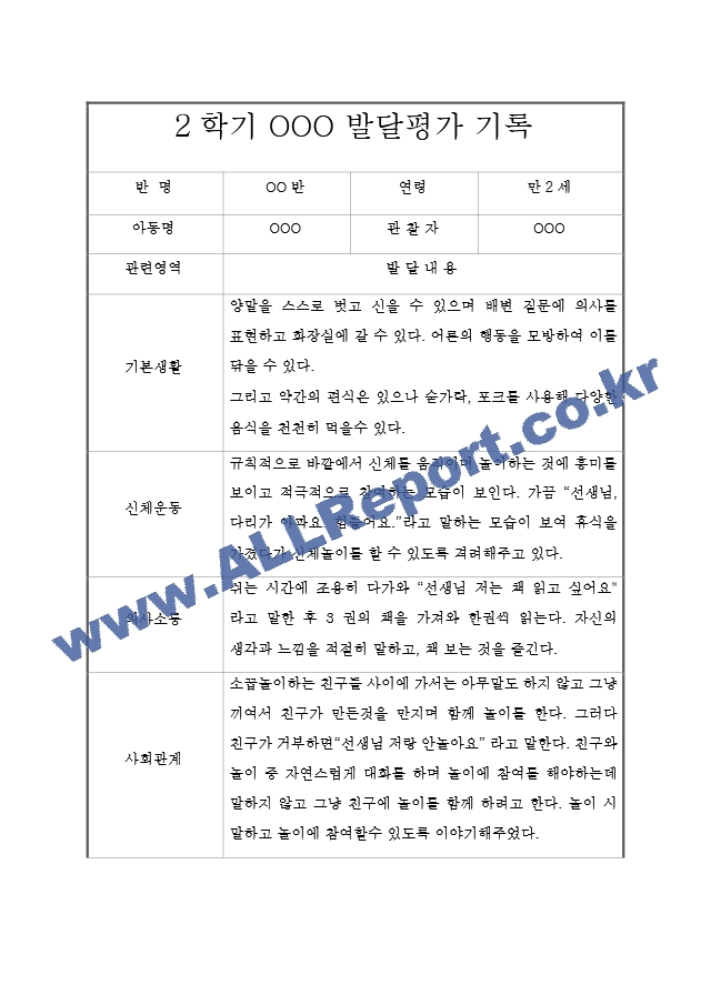 만2세 2학기[8].hwp